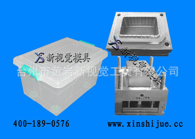 【供應整理箱注塑塑料模具 帶蓋整理箱模具加工 黃巖模具制造】價格,廠家,圖片,塑料模,臺州市黃巖新視覺工貿-